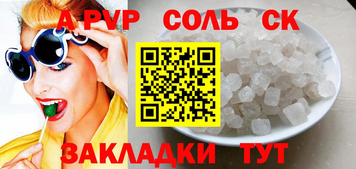 Alfa_PVP Crystall  A-PVP СК КРИС  Вход с VPN  Конаково 