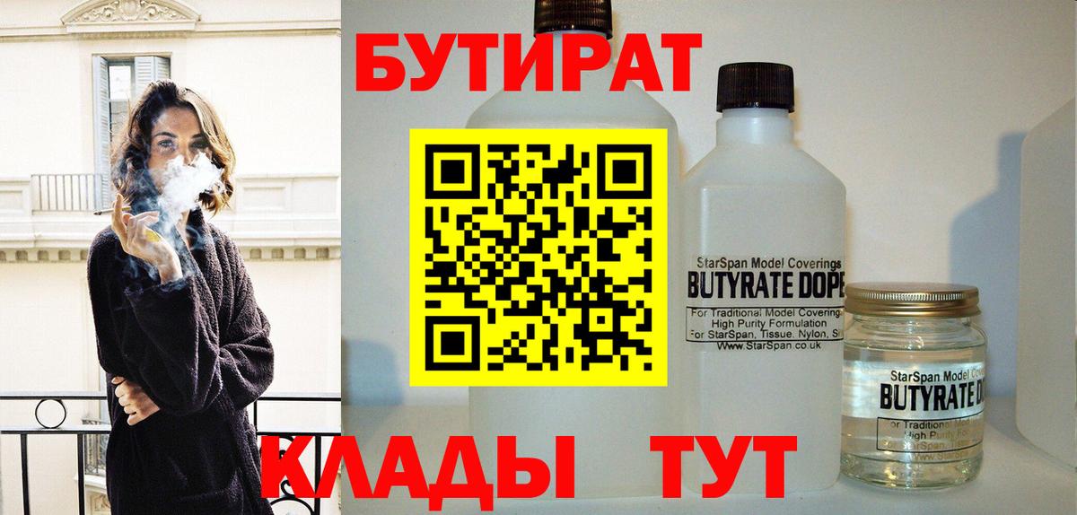 Бутират 99% Конаково