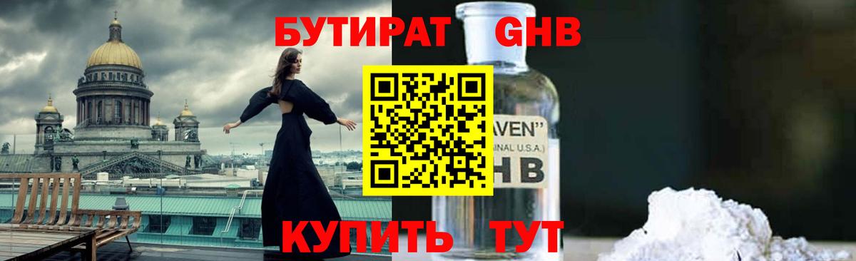 Конаково  Бутират  Вход с VPN  БУТИРАТ жидкий экстази 