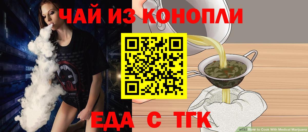 Еда ТГК конопля Конаково