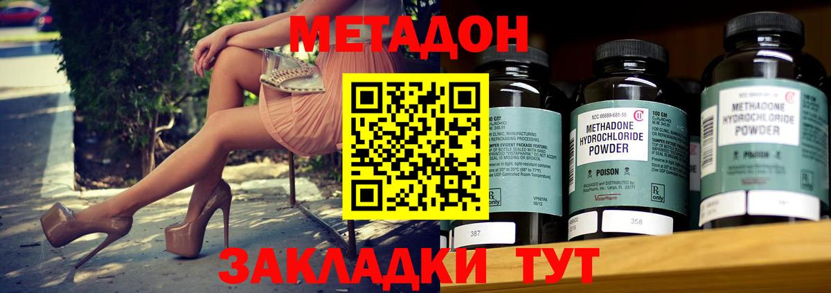 МЕТАДОН VHQ Конаково